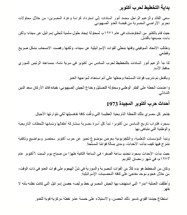 موضوع تعبير عن حرب اكتوبر1